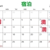 【予約空き状況】