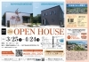 平屋＆2階建て、2棟同時に見学できます。「OPEN HOUSE＆常磐の杜建売情報のお知らせ」