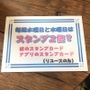 リユースの方は、毎週水曜日と木曜日、スタンプ2倍デー❣️