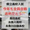 「今年も全員合格おめでとう(^^♪」