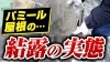 YouTubeで定期的に情報発信しております！「【現場検証】パミール屋根は必ず葺き替え？結露について徹底的に調べてみた！～外壁塗装専門店のユウマペイント船橋店～」