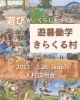 「恵庭に自給自足の村？！入村説明会開催！」