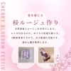 【ワークショップ】桜ルージュ作りを開催します！