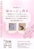 フライヤーです「【ワークショップ】桜ルージュ作りを開催します！」