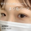 「学生さん必見！！！」