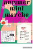 「マルシェ出店のお知らせ」