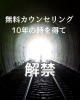 無料カウンセリング「無料カウンセリングはじめました。」