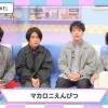 DAMチャンネルには、新曲「リンジュー・ラヴ」が話題の『マカロニえんぴつ』がゲスト出演中！