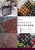 「モラ・ログキャビンと和の手作り展」