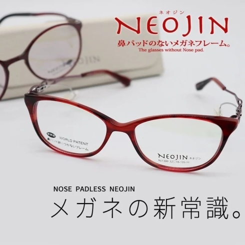 「メガネの新常識。NEOJIN～ネオジン～」