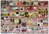 「【3/7〜3/23】チラシのお知らせ！」