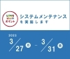 「【重要】2022年度の1％ポイント還元のスケジュールとシステムメンテナンスのお知らせ」