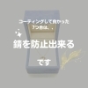 「コーティングして良かった第七弾！」