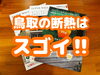 「島根の住宅断熱は遅れてる！？」