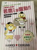 表紙「タマホームスタジアムのパンフレットぜひご覧ください」