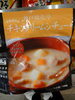 開花亭  チキンクリームシチュー「こんな商品あります[阪急桂駅西口徒歩3分食品スーパー]」