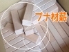 「ブナ材薪、ぜひお試しください！！」