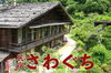 「YouTuberの方が撮影に来ました！　【信州、木曽産のジビエや信州産の食材使った伝統料理や創作料理を提供しています】」