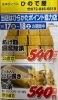 「３月17日(金）～18日（土）　ビオルネ枚方地下「こだわり豆腐ひので屋」お買得情報」
