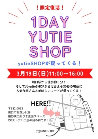 YUTIESHOP「3月19日（日）本社前スペースイベント【1DAY YUTIE SHOP】」