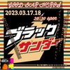 「2023.3.17.18イベント！」
