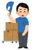配送業者「大変な処分解決出来ます！」