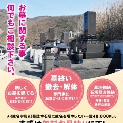 お墓に関する事何でもご相談下さい【家屋解体・土木整備お任せを！】