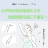 「自己処理による色素沈着を起こす前に...」