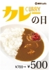 ミルカフェ　カレーの日「特製カレーをワンコインの→500円でご提供いたします」