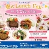 3月のイベントのご案内