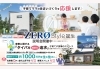 ◆経済メリット約1000万円を生む住まい「DESIGNED　COZY・FLAT　HOUSE　　　　　　　　　新商品「ZEROスタイル」誕生！」