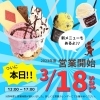 本日オープン「ジェラビット【本日オープン！！！】千歳 ジェラート」
