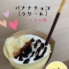 クレープのご紹介