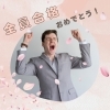 高校入試　全員合格！