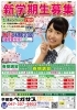 「春期講習まだ募集しています。成績を上げるなら今！」