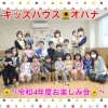 「R4年度オハナお楽しみ会」