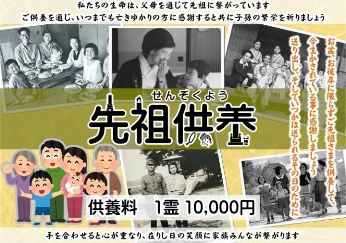 先祖供養「春のお彼岸　　④先祖供養　～ご先祖さまに感謝し、ご冥福（死後の幸福）を祈るご供養～」