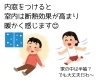 内窓をつけたら…？「人は慣れます。慣れるんです。」
