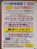 「3月31日金曜日のプロ野球応援イベントの概要がきまりました。【南郷１８丁目近辺でちょい飲みできる洋食屋】」