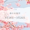 「今日からお彼岸♡斐川町　仏壇」