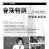春期特訓受付中【滝川・緑ヶ丘学院で開催！中学生全学年】