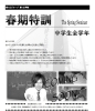 「春期特訓受付中【滝川・緑ヶ丘学院で開催！中学生全学年】」