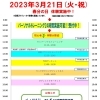 3月21日火曜日　祝日　体験できます！　キックボクシング　TRX  パーソナルトレーニングをはじめるならいま！