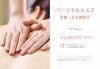 骨盤と全身調整付きの全身エステ「大人気♡骨盤・全身調整付きの全身エステ」