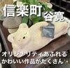 オリジナル作品♪「信楽駅からすぐ近く♪」