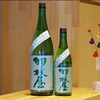 「羽根屋   特別純米   しぼりたて生 【京都向日市・野村龍酒店】」