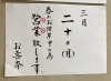 「3月20日(月)春のお彼岸の為、営業しています！」