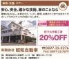 「あいゆい通信vol.9協賛店様を紹介します！」