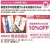 「あいゆい通信vol.9協賛店様を紹介します！」