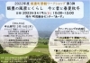 「『2022年度飯豊町景観ワークショップ第3弾 飯豊の風景とくらし 今と昔春夏秋冬』に参加してきました!」